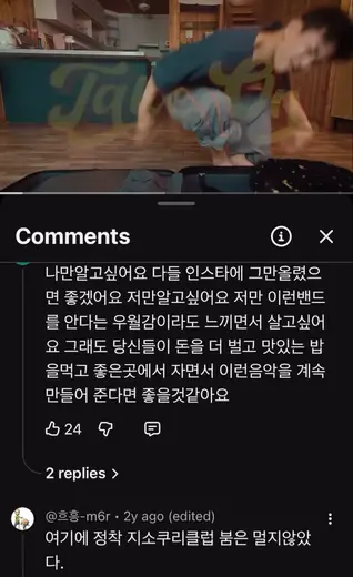 Korean music comment screenshot 06